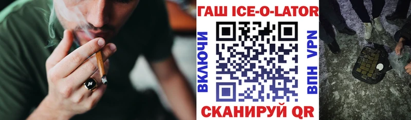 ГАШ ice o lator Белокуриха